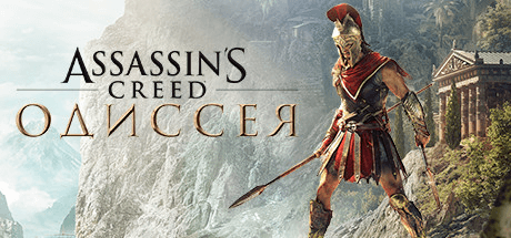 Assassin’s Creed: Odyssey — Ultimate Edition v1.5.3 со всеми DLC
