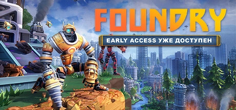 FOUNDRY Build 21699867 с DLC