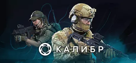 Калибр (Caliber) скачать на ПК бесплатно